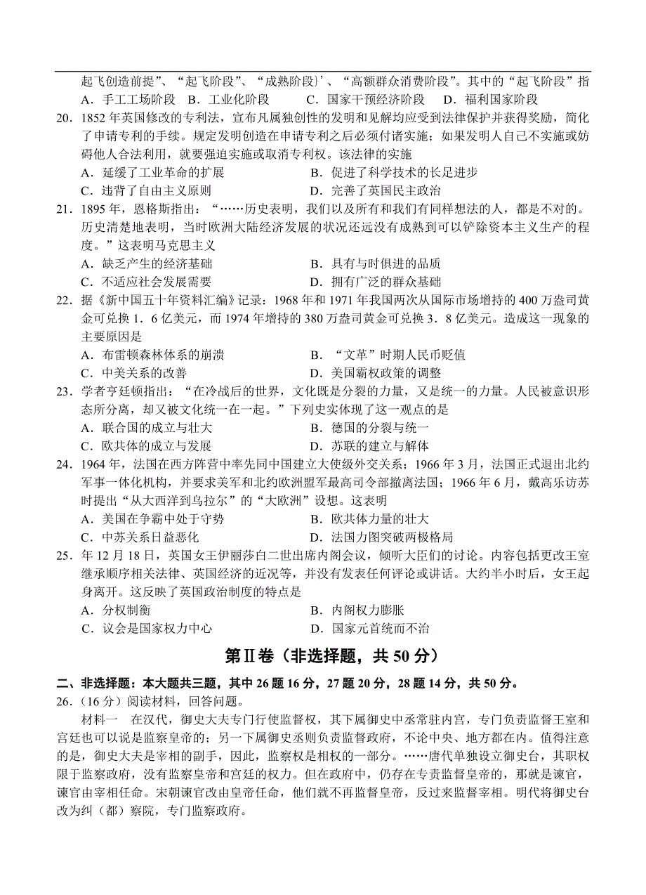 （高三历史试卷）-752-河北省石家庄市高三毕业班复习教学质量检测（一）历史试题_第4页