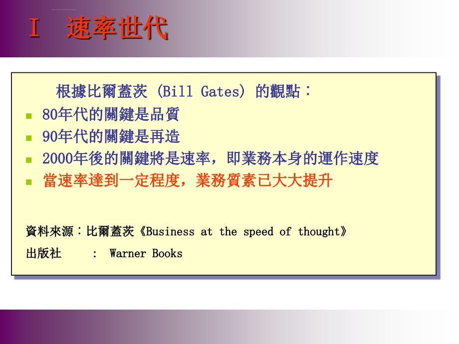 如何利用精益物流概念改善供应链流程运作_第3页