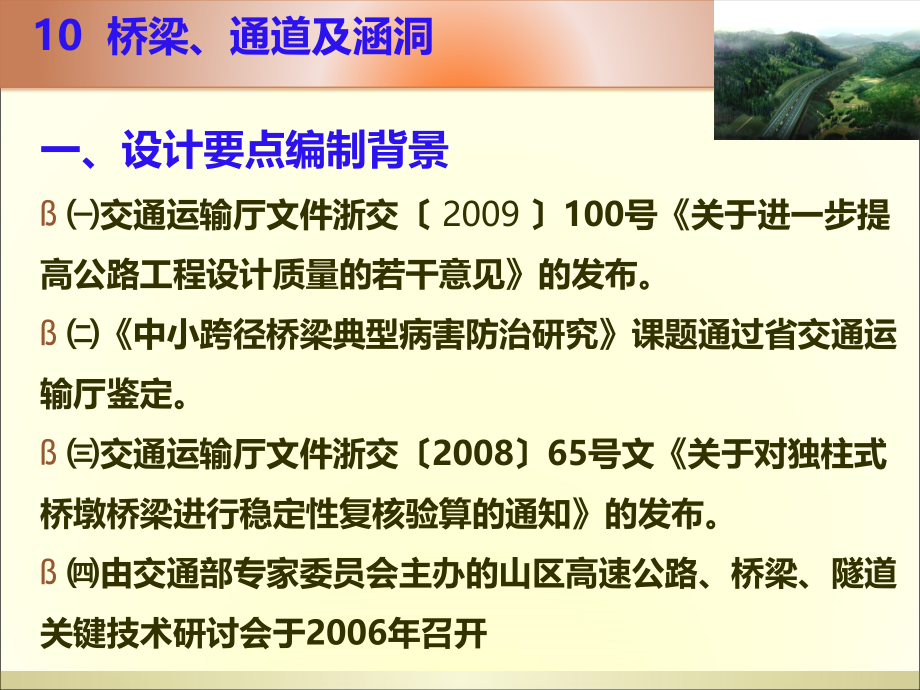 浙江省山区高速公路勘察设计要点_第3页
