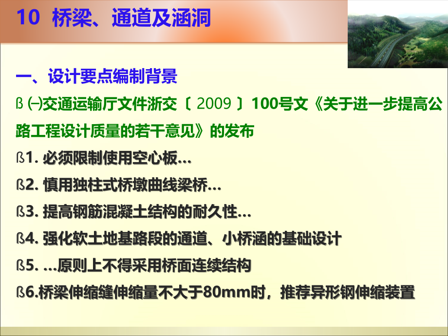 浙江省山区高速公路勘察设计要点_第4页