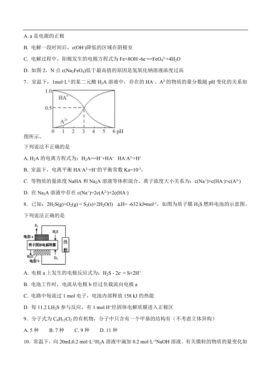 （高三化学试卷）-783-河北省（高补班）高三下学期第一次月考 化学_第3页