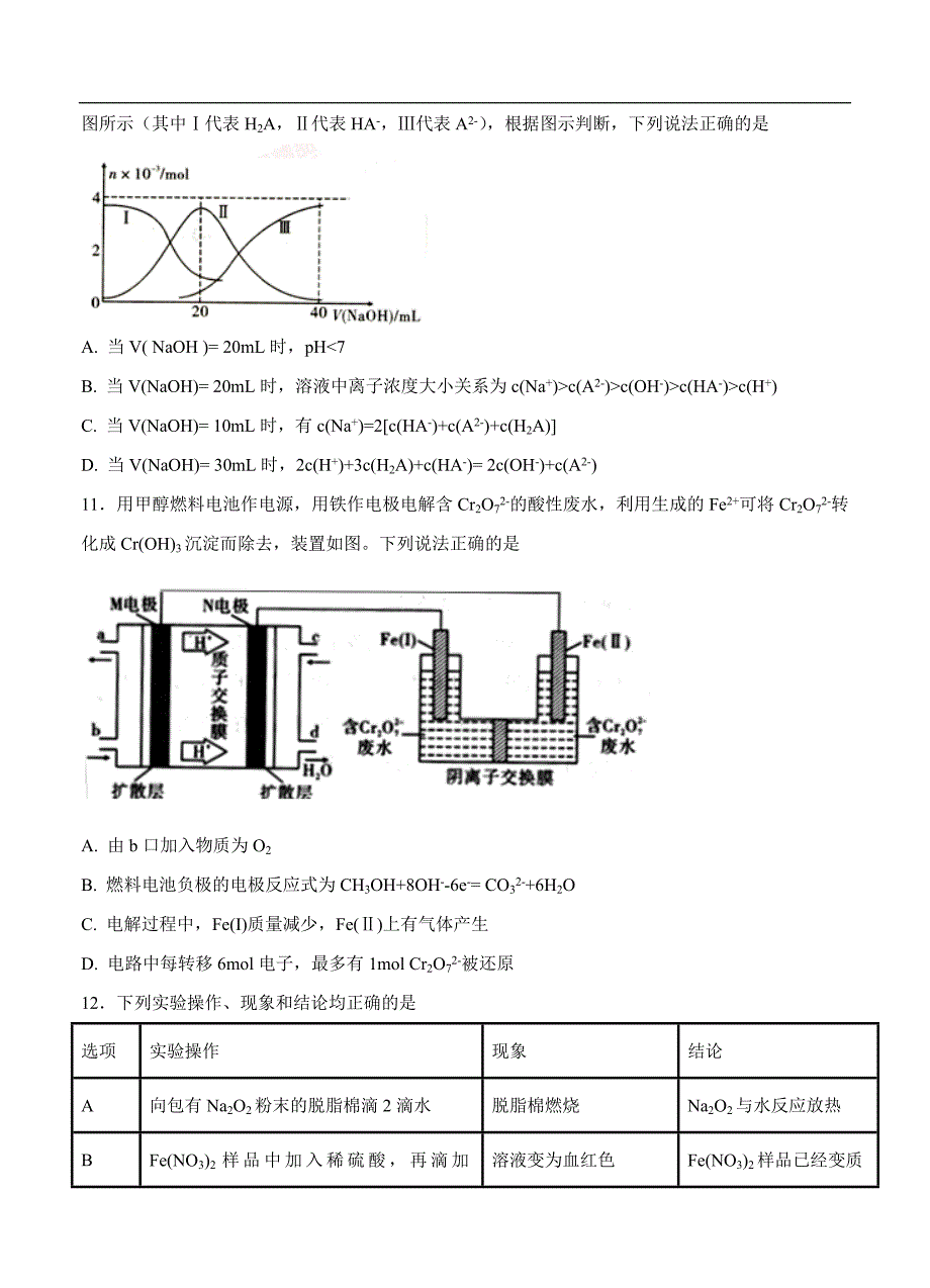 （高三化学试卷）-783-河北省（高补班）高三下学期第一次月考 化学_第4页