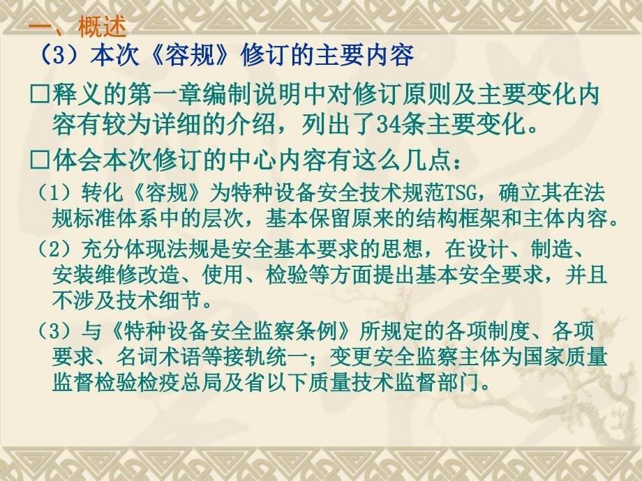 2010年江苏D级压力容器设计人员培训班讲稿——新容规_第5页