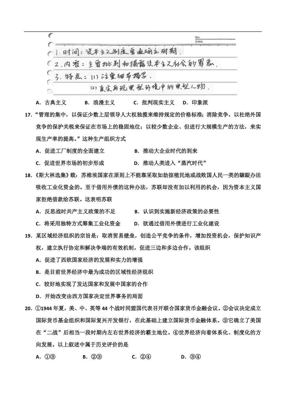 （高三历史试卷）-407-福建省莆田市普通高中毕业班质量检查历史_第5页