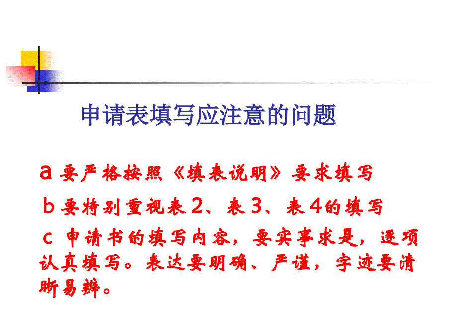 国际项目管理专业资质认证ppt培训课件_第4页