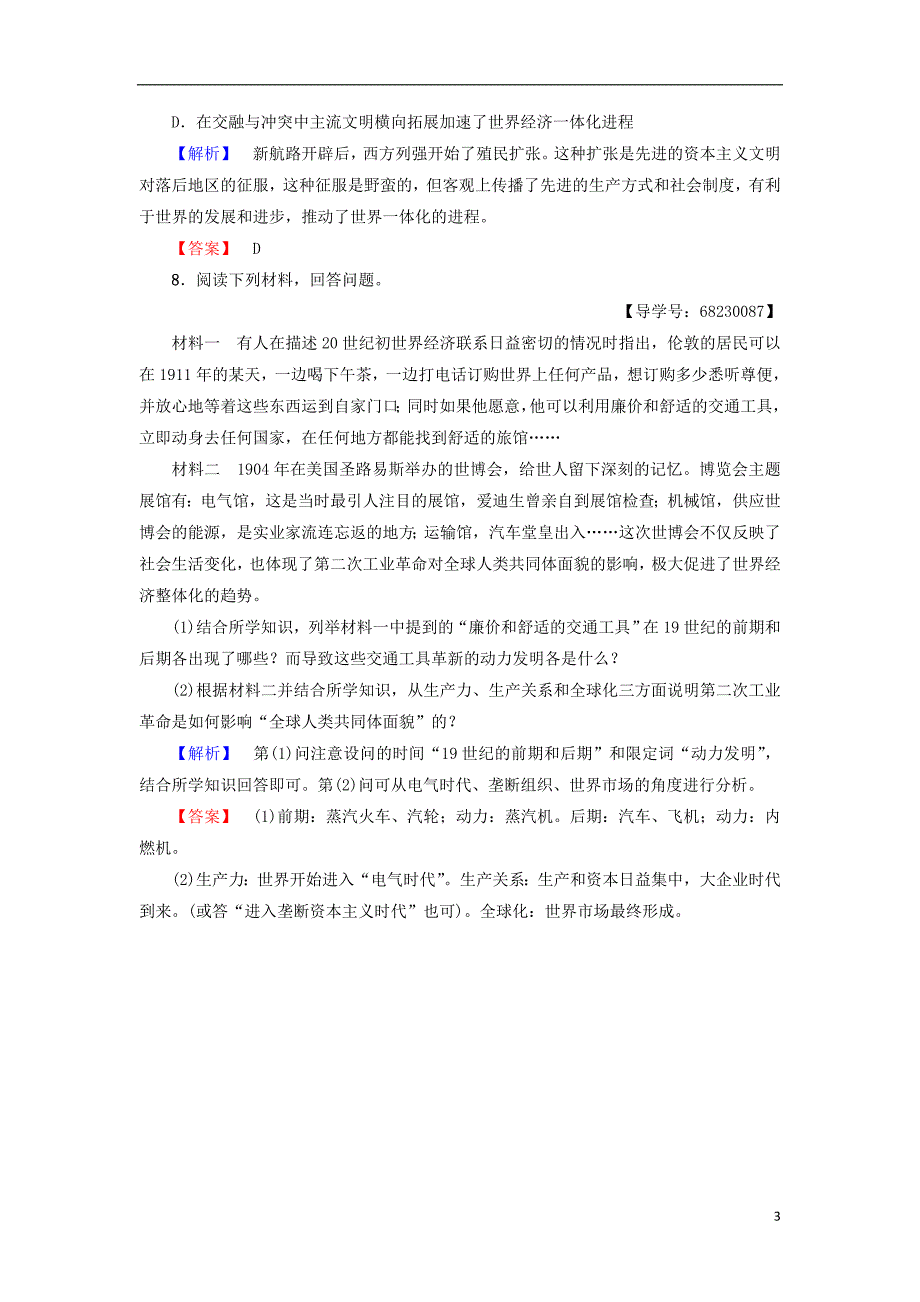 2018年高中历史 专题5 走向世界的资本主义市场 4 走向整体的世界学业分层测评 人民版必修2_第3页