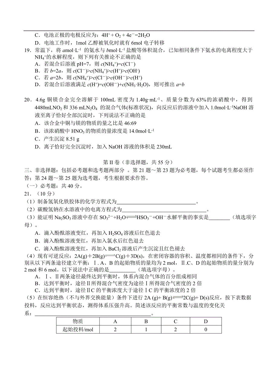 （高三化学试卷）-764-河北省“五个一名校联盟”高三教学质量监测(一)化学_第4页