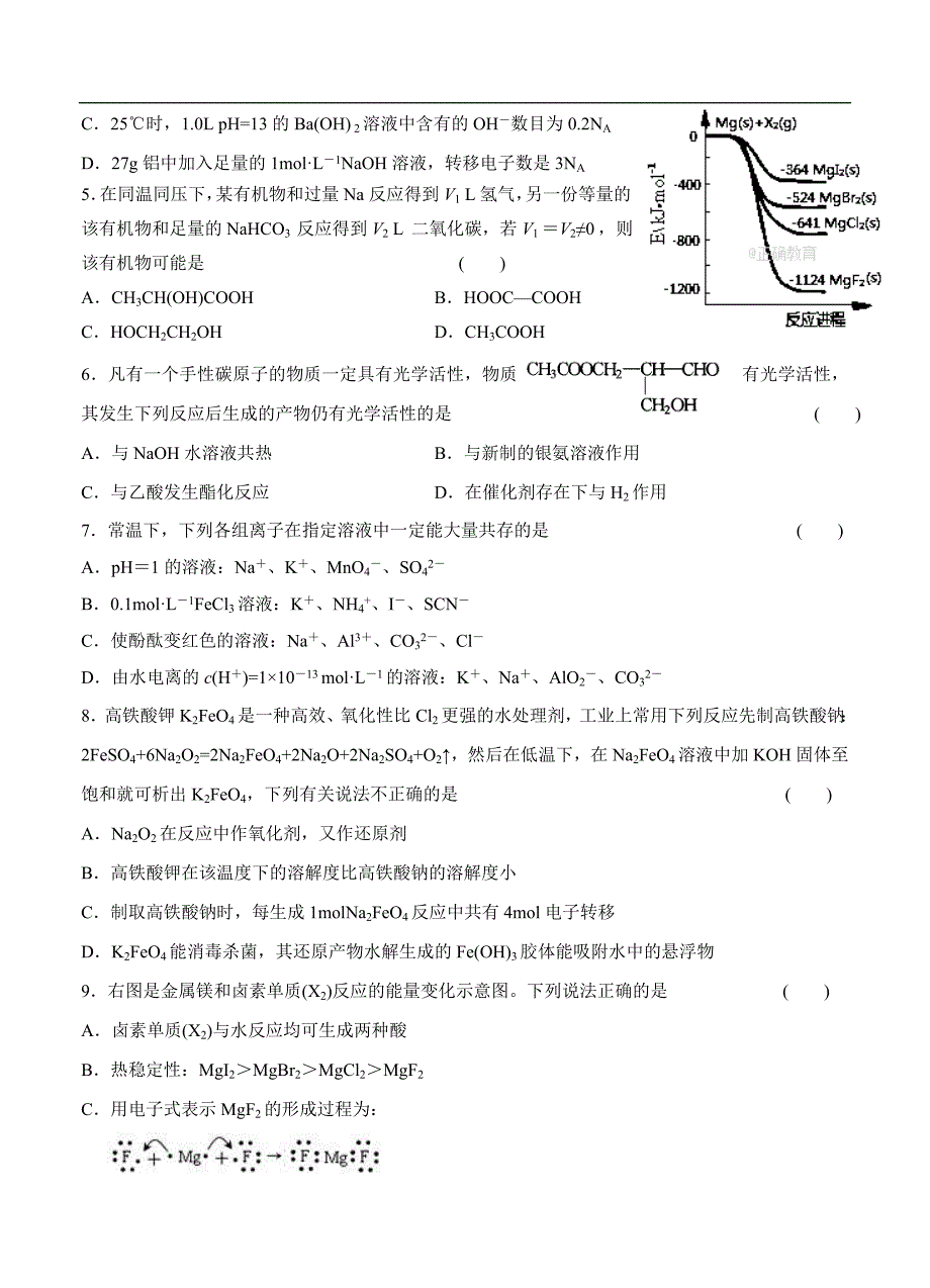 （高三化学试卷）-1231-湖南省涟源一中高三第二次月考 化学_第2页