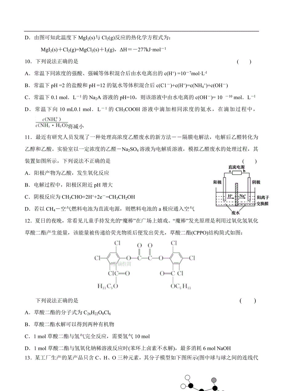 （高三化学试卷）-1231-湖南省涟源一中高三第二次月考 化学_第3页