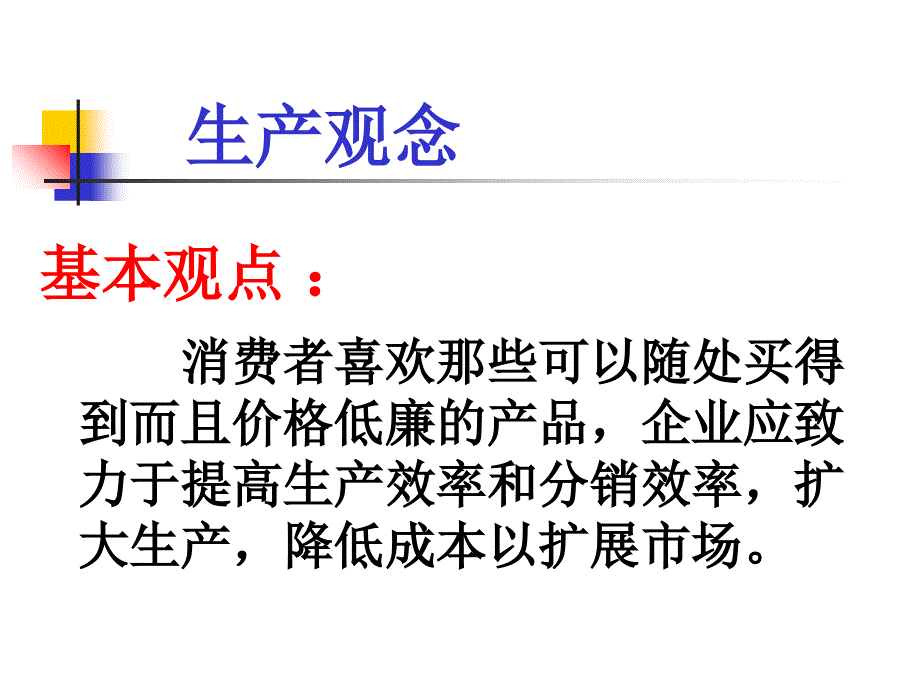 【培训课件】现代企业的市场营销理念_第3页