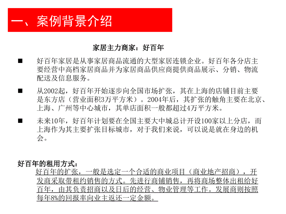 商业地产销售返租回报计算方法_第3页