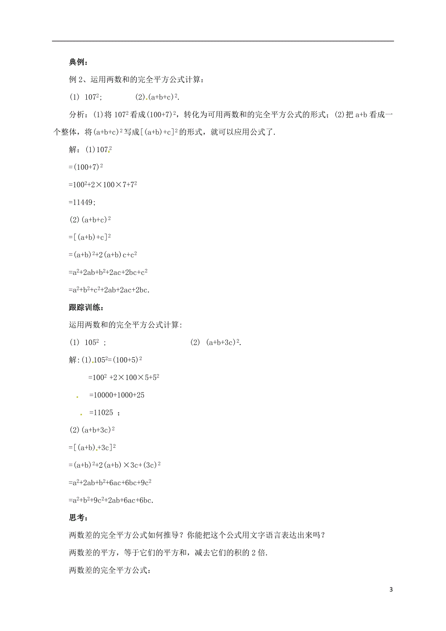 七年级数学下册6.4.1乘法公式教案新版北京课改版_第3页