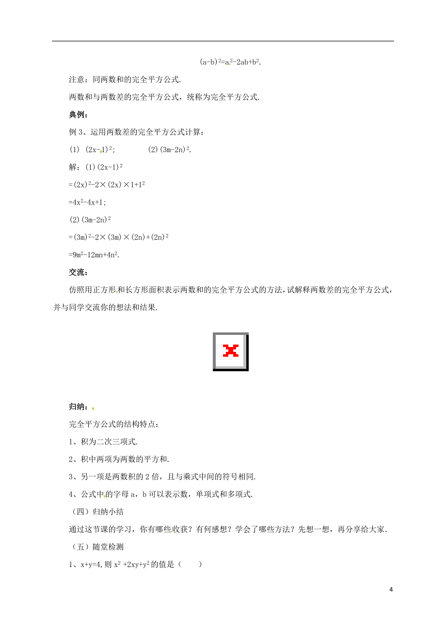 七年级数学下册6.4.1乘法公式教案新版北京课改版_第4页