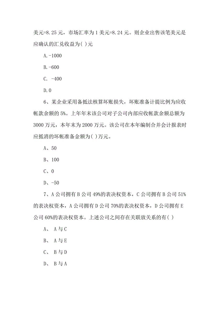 高级会计师试题及答案_第3页