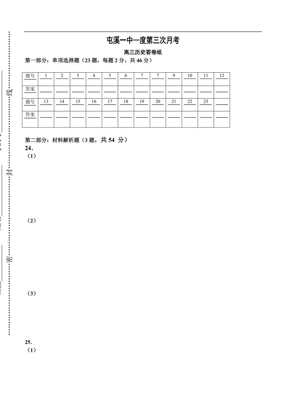 （高三历史试卷）-266-安徽省高三年级第三次月考历史_第5页