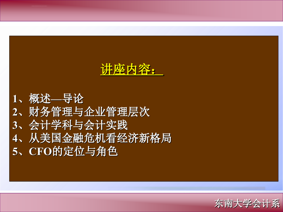 新经济环境下公司理财和cfo角色_第2页