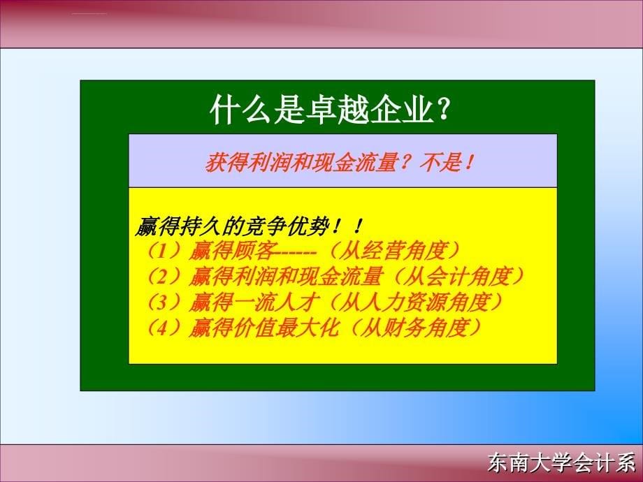 新经济环境下公司理财和cfo角色_第5页