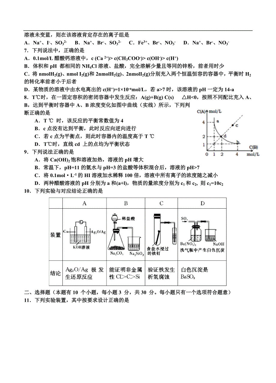 （高三化学试卷）-962-河南省三门峡市陕州中学高三上学期一练前第一次强化训练试题 化学_第2页