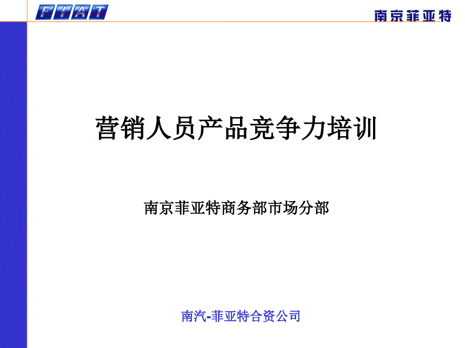 产品竞争力培训ppt培训课件_第1页