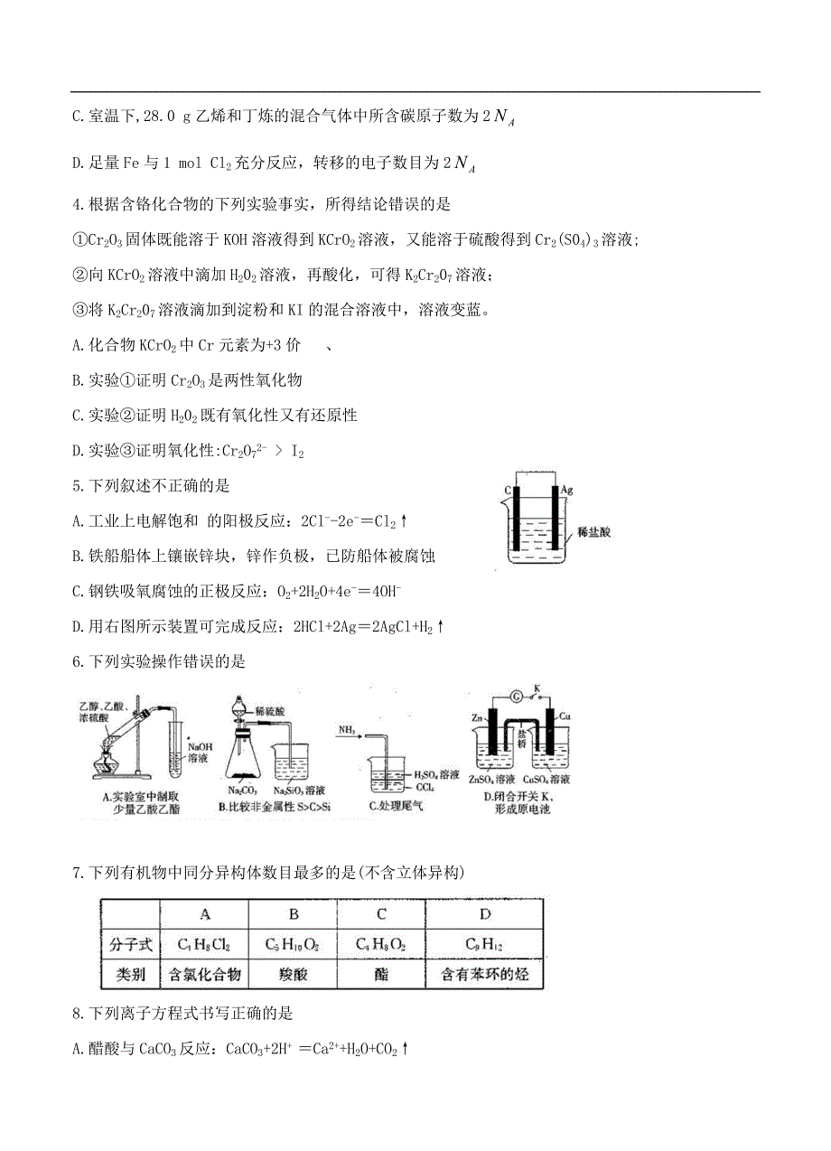 （高三化学试卷）-1012-河南省中原名校豫南九校高三上学期第四次质量考评 化学_第3页