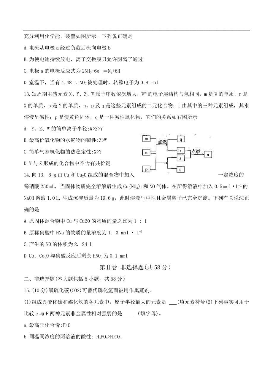 （高三化学试卷）-1012-河南省中原名校豫南九校高三上学期第四次质量考评 化学_第5页