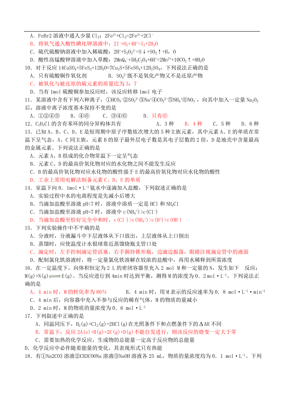 （高三化学试卷）-847-河北省高三复习班化学期末考试模拟试题（1）_第2页