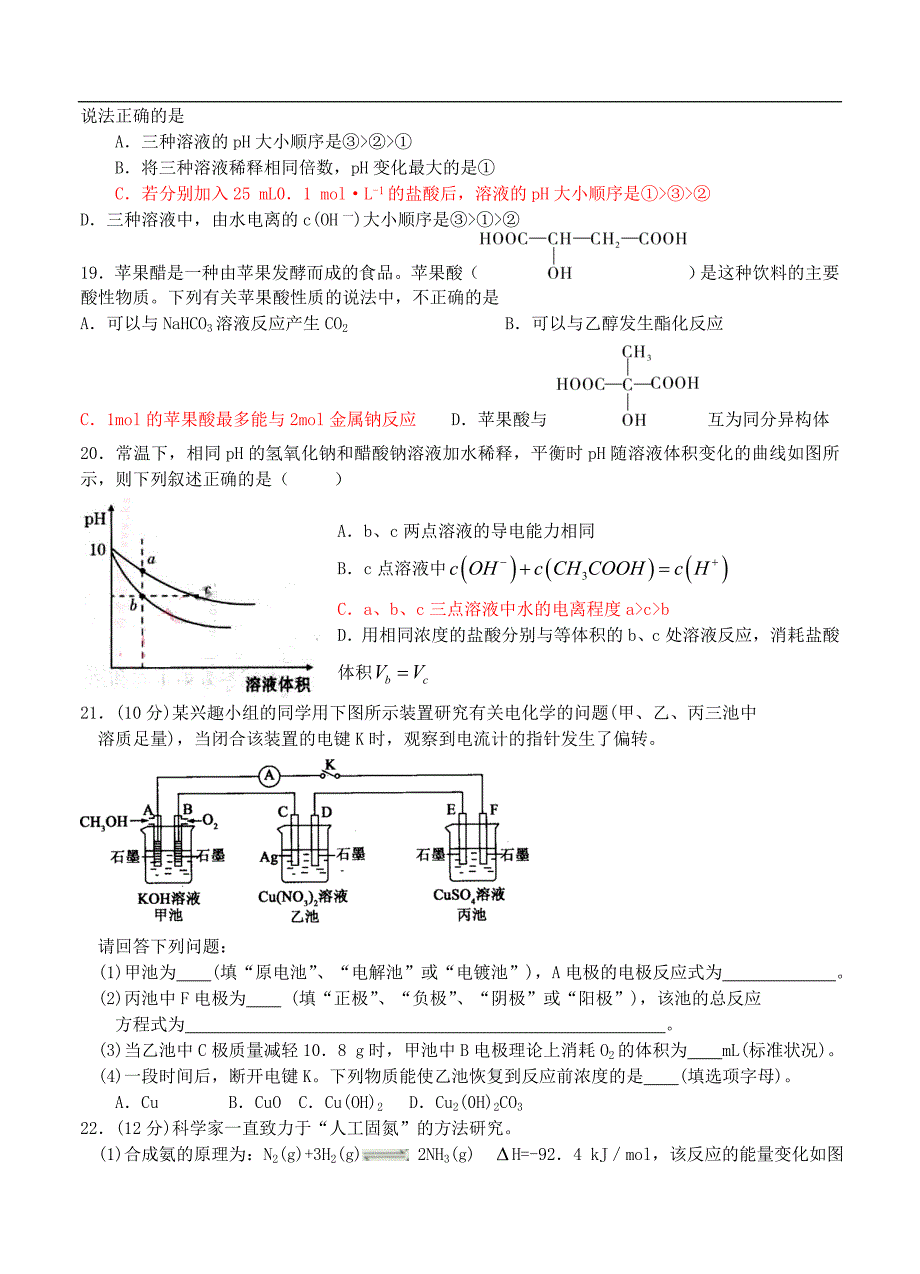 （高三化学试卷）-847-河北省高三复习班化学期末考试模拟试题（1）_第3页