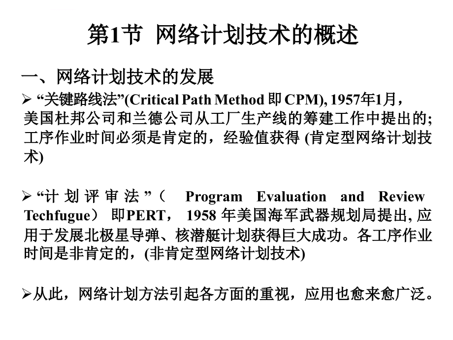 网络计划技术最新_第2页