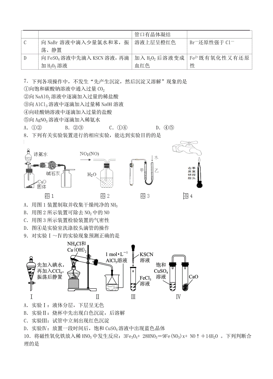 （高三化学试卷）-1186-湖北省枣阳市白水高中高三8月调研考试 化学_第2页