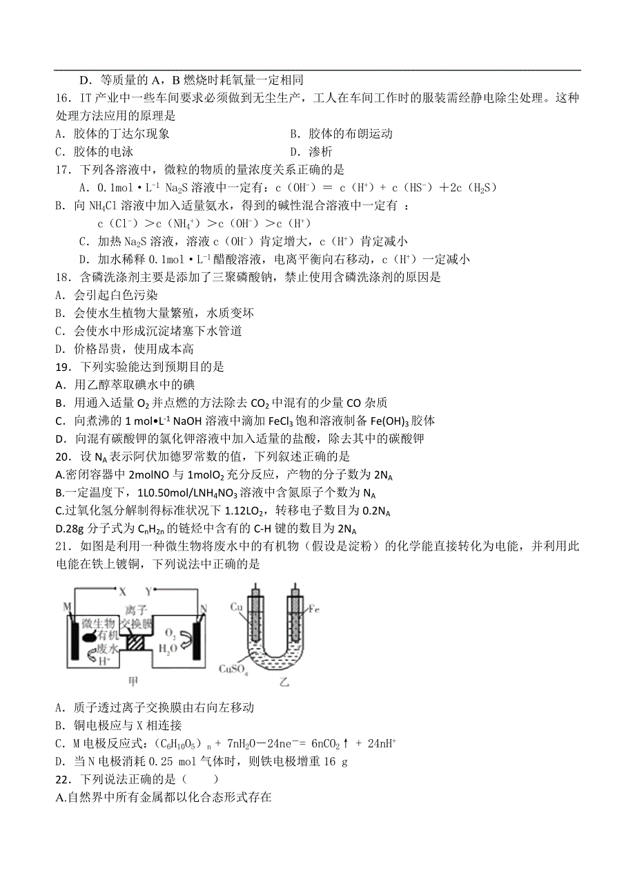 （高三化学试卷）-1186-湖北省枣阳市白水高中高三8月调研考试 化学_第4页