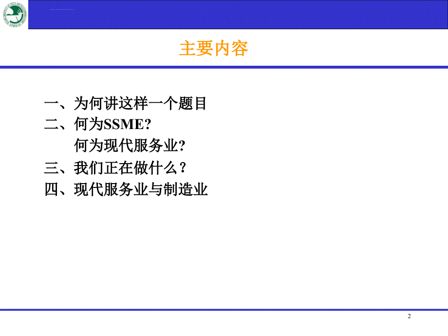 用现代服务业的理念看基础技术共建共享_第2页