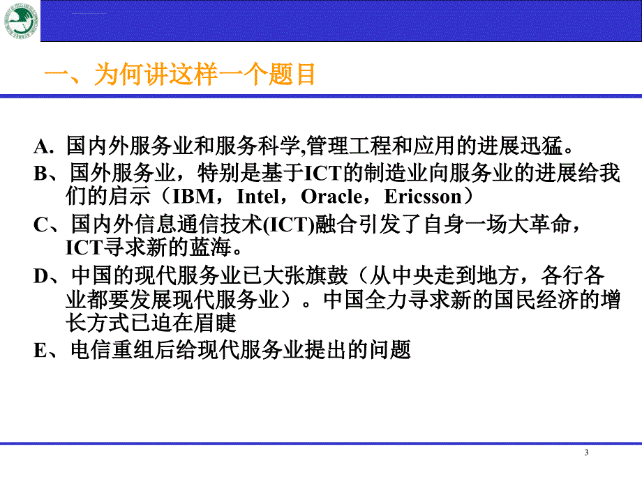 用现代服务业的理念看基础技术共建共享_第3页