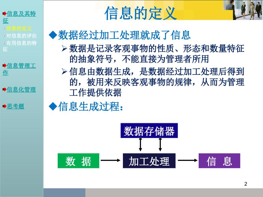 信息与信息化管理_第2页