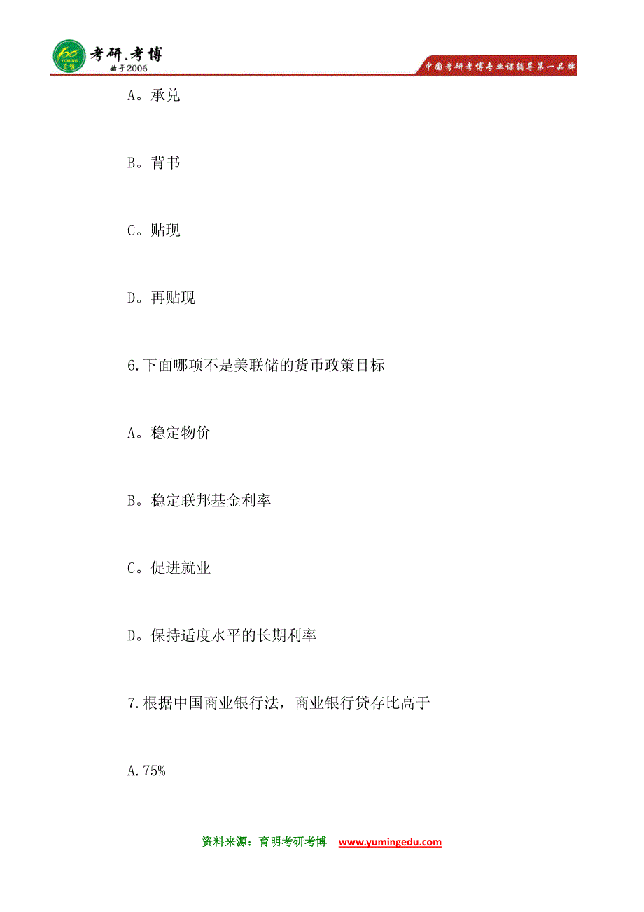 2016年中国人民大学金融硕士考研真题考研重点笔记总结课后练习题14_第3页