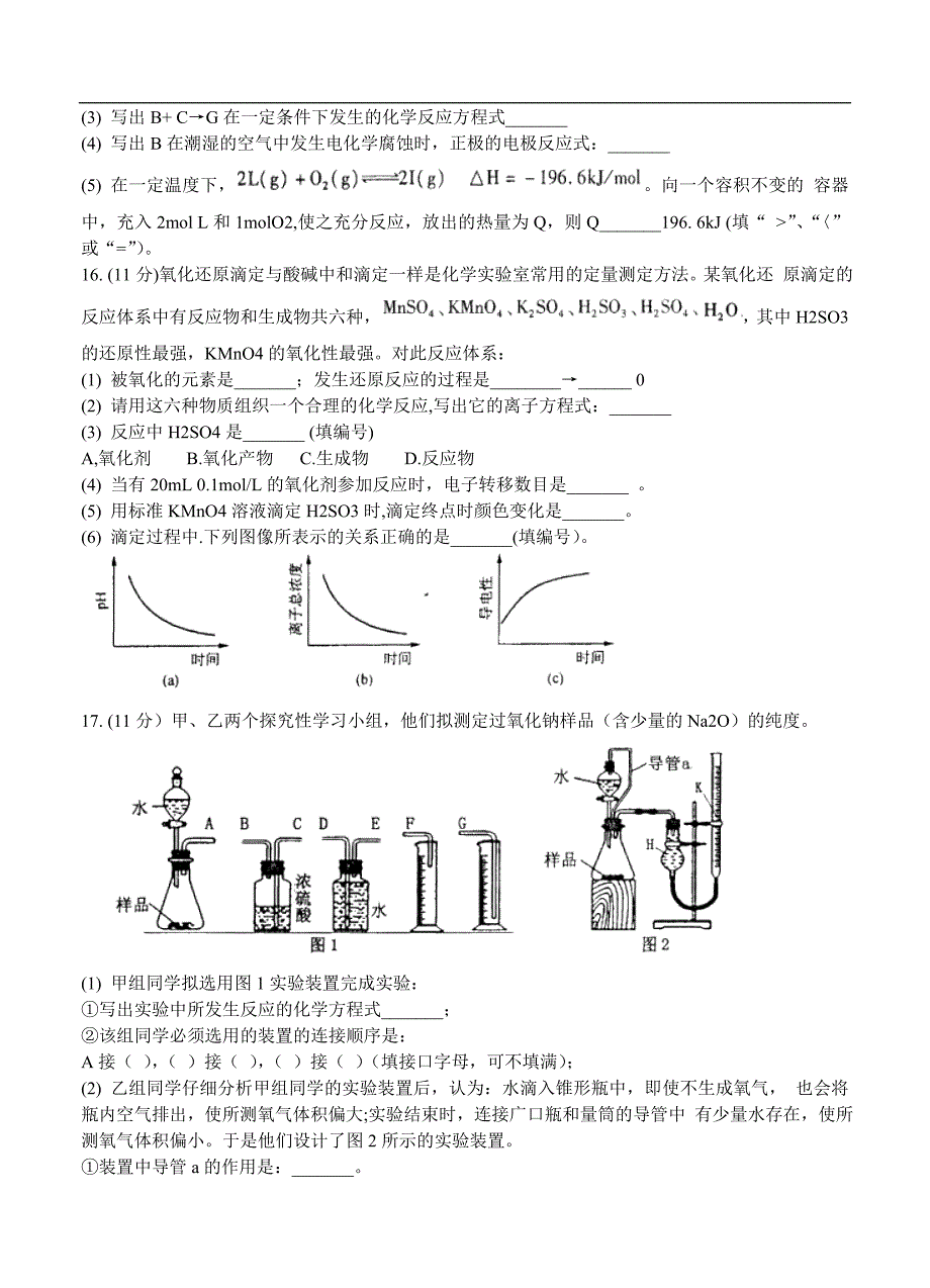 （高三化学试卷）-2487-新疆乌鲁木齐地区高三第一次诊断性测验化学试题_第4页