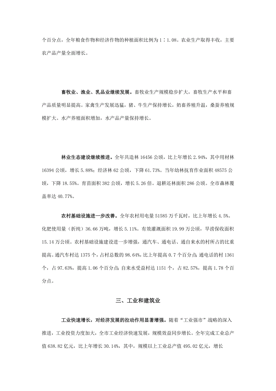 2006年南宁市国民经济和社会发展统计公报_第3页