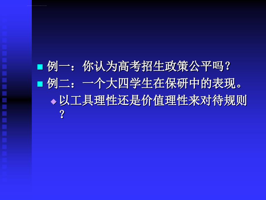 公共政策中的价值观ppt培训课件_第4页