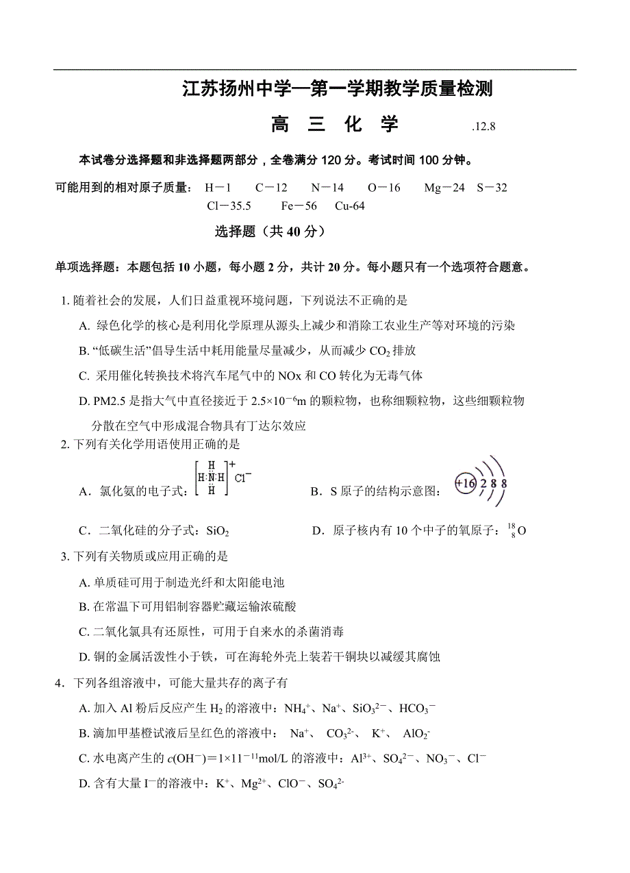 （高三化学试卷）-1581-江苏省高三12月质量检测化学试题_第1页