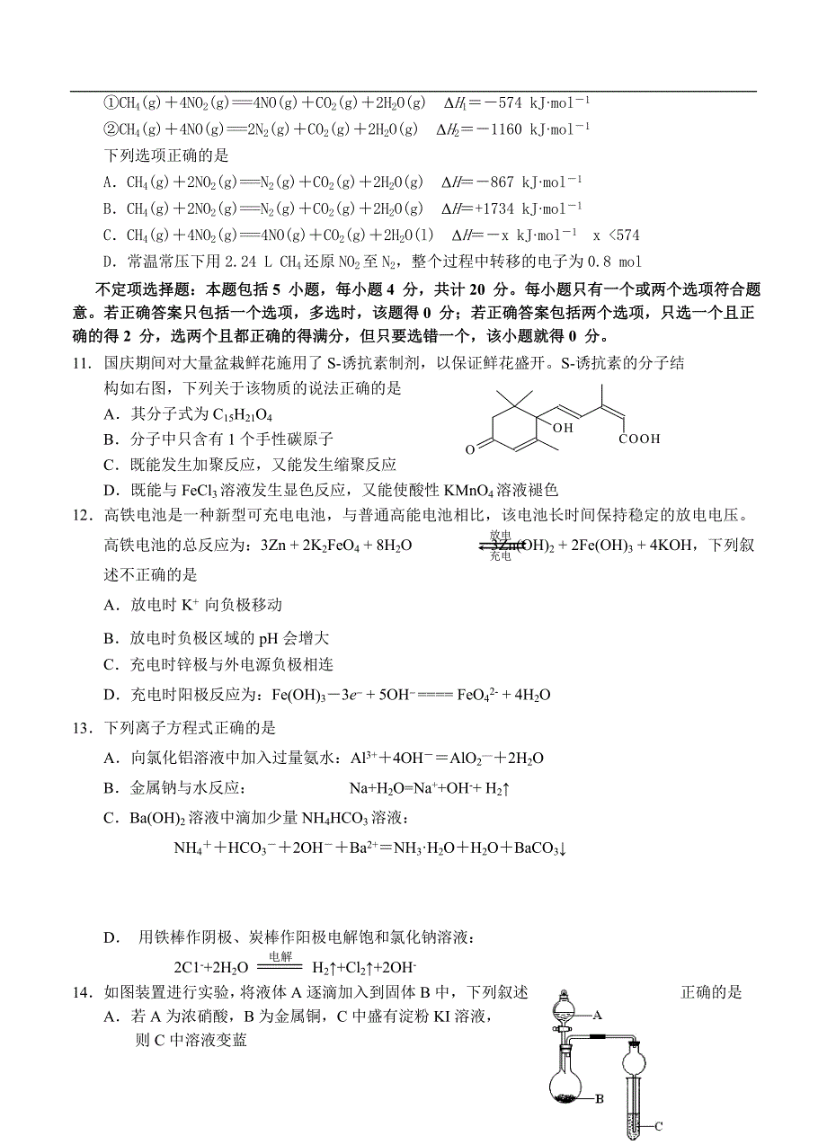 （高三化学试卷）-1581-江苏省高三12月质量检测化学试题_第3页