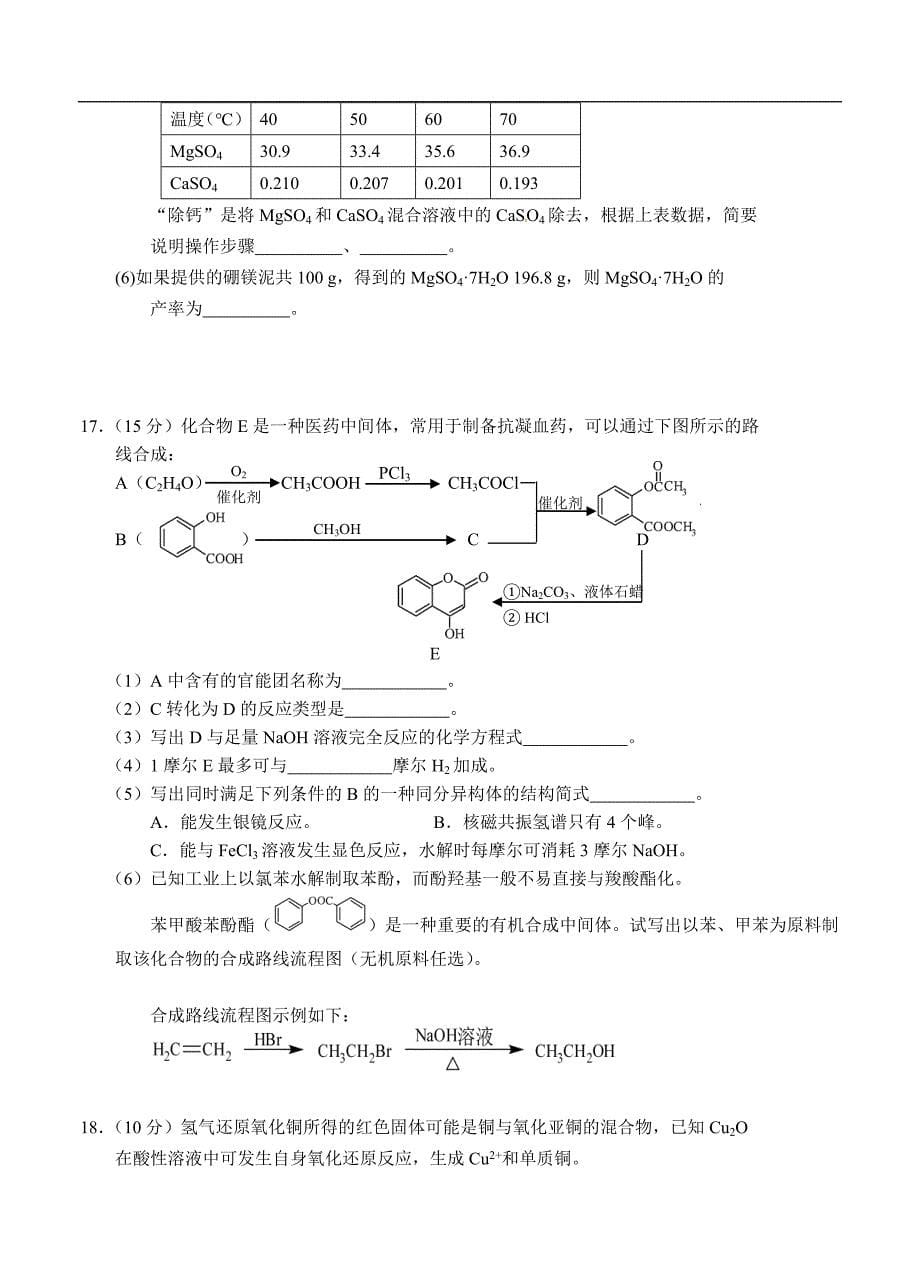 （高三化学试卷）-1581-江苏省高三12月质量检测化学试题_第5页