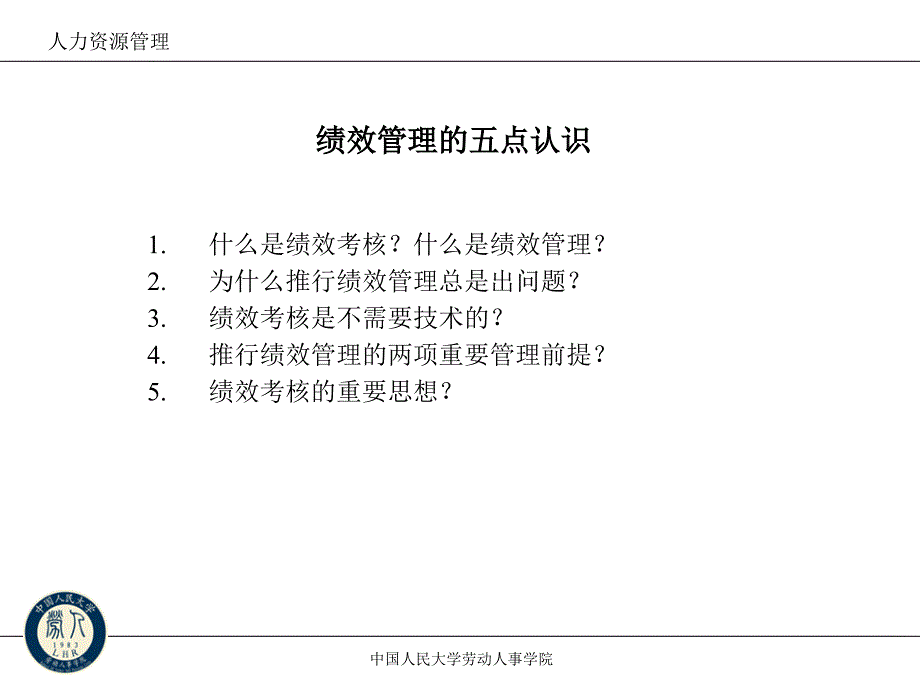 绩效考核与绩效管理。ppt培训课件_第2页