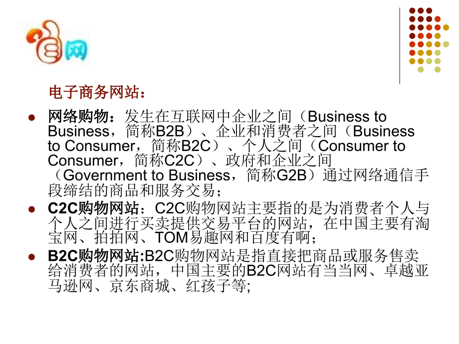 咱网（中国）网络科技集团网上购物市场分析及市场营销_第4页