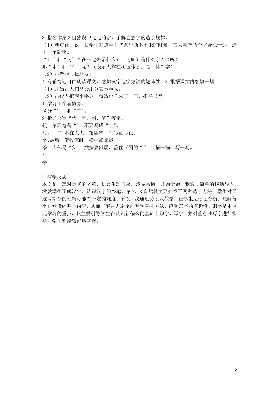 一年级语文下册识字一识字1有趣的汉字教案语文S版_第2页