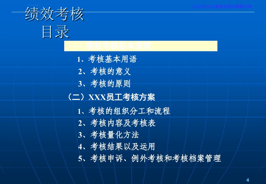 绩效考核和薪酬方案通用模板_第4页