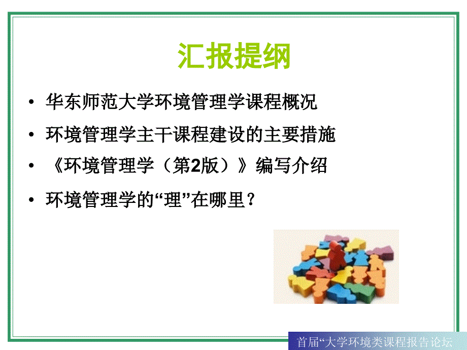 淮河水污染防治管理体系教学案例ppt培训课件_第3页