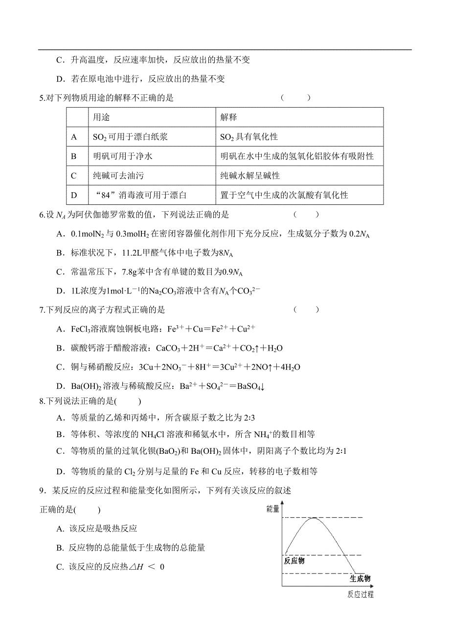 （高三化学试卷）-955-河南省高三上学期期中考试化学试题_第2页