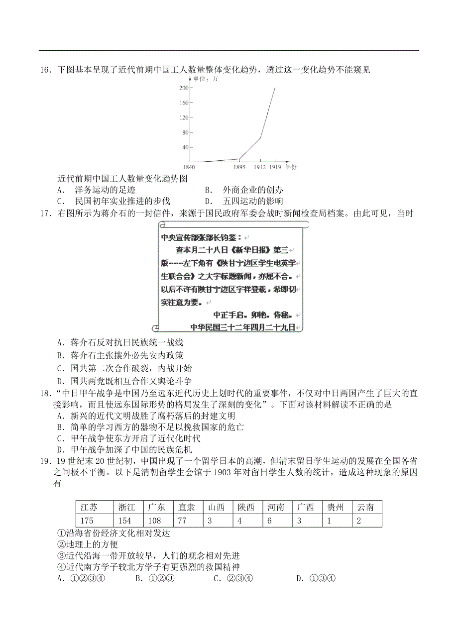 （高三历史试卷）-632-贵州省高三上学期第一次月考历史试题_第3页