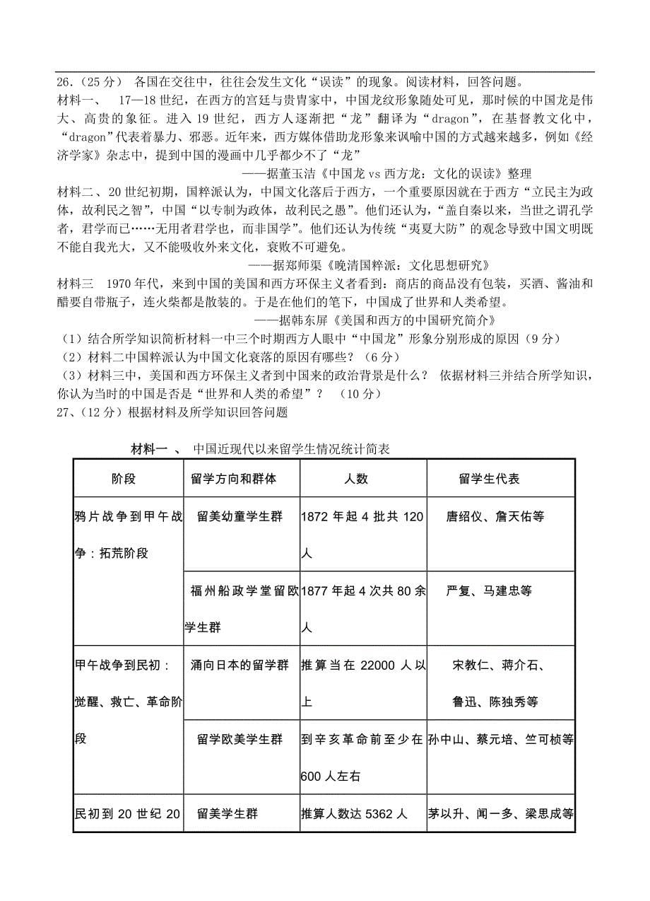 （高三历史试卷）-632-贵州省高三上学期第一次月考历史试题_第5页