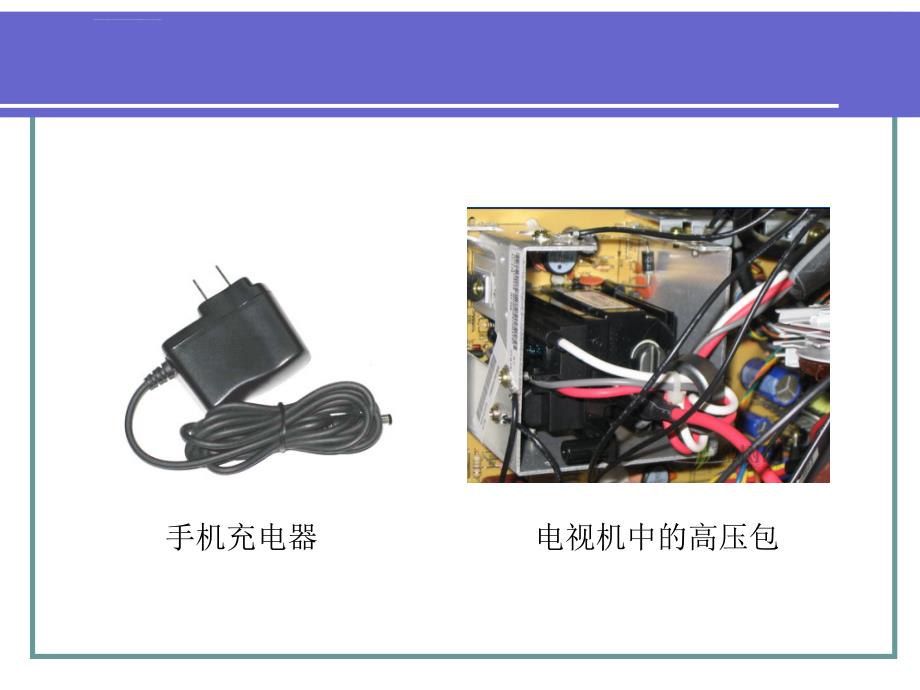 变压器的构造与工作原理ppt培训课件_第4页