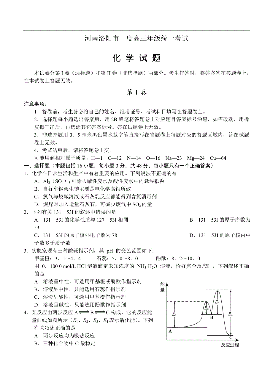 （高三化学试卷）-903-河南洛阳市—学年度高三年级统一考试 化学_第1页